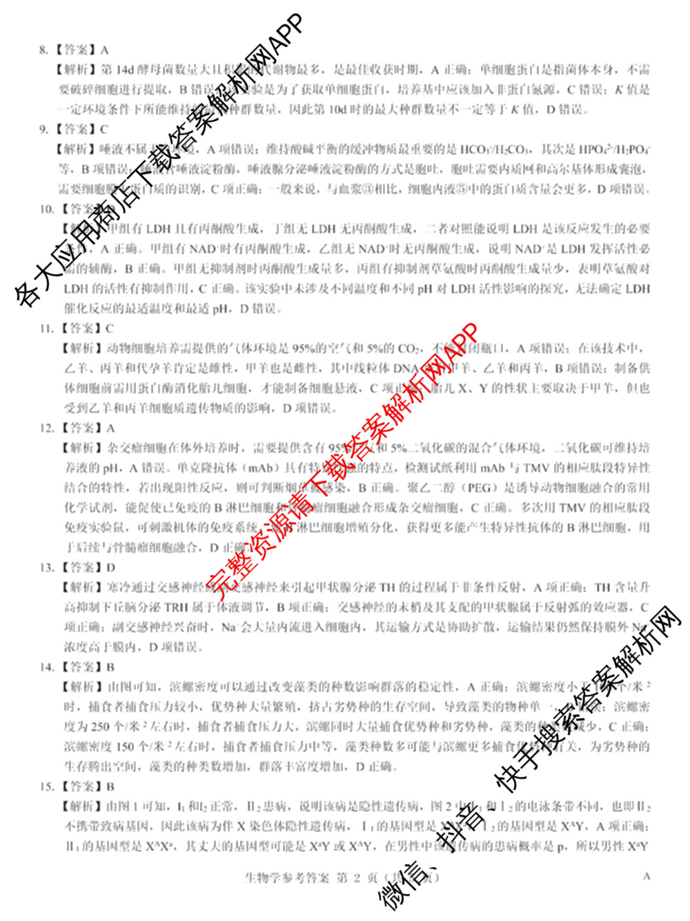 名校教研联盟2026届高考仿真模拟卷(样卷)试卷及答案汇总(含语文、物理(A)、物理(E)等11份)生物答案 名校教研联盟2026届高考仿真模拟卷(样卷)试卷及答案汇总(含语文、物理(A)、物理(E)等11份)生物答案