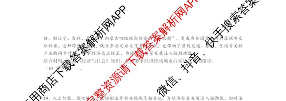 江苏南通2027届高三第一次质量监测各科答案及试卷（含物理、生物、历史等9份）政治试题