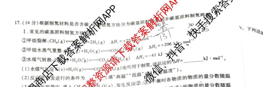 江西省赣抚吉多校2026-2027学年上学期高三阶段性作业(8月): 含地理 物理 生物试卷解析化学试题