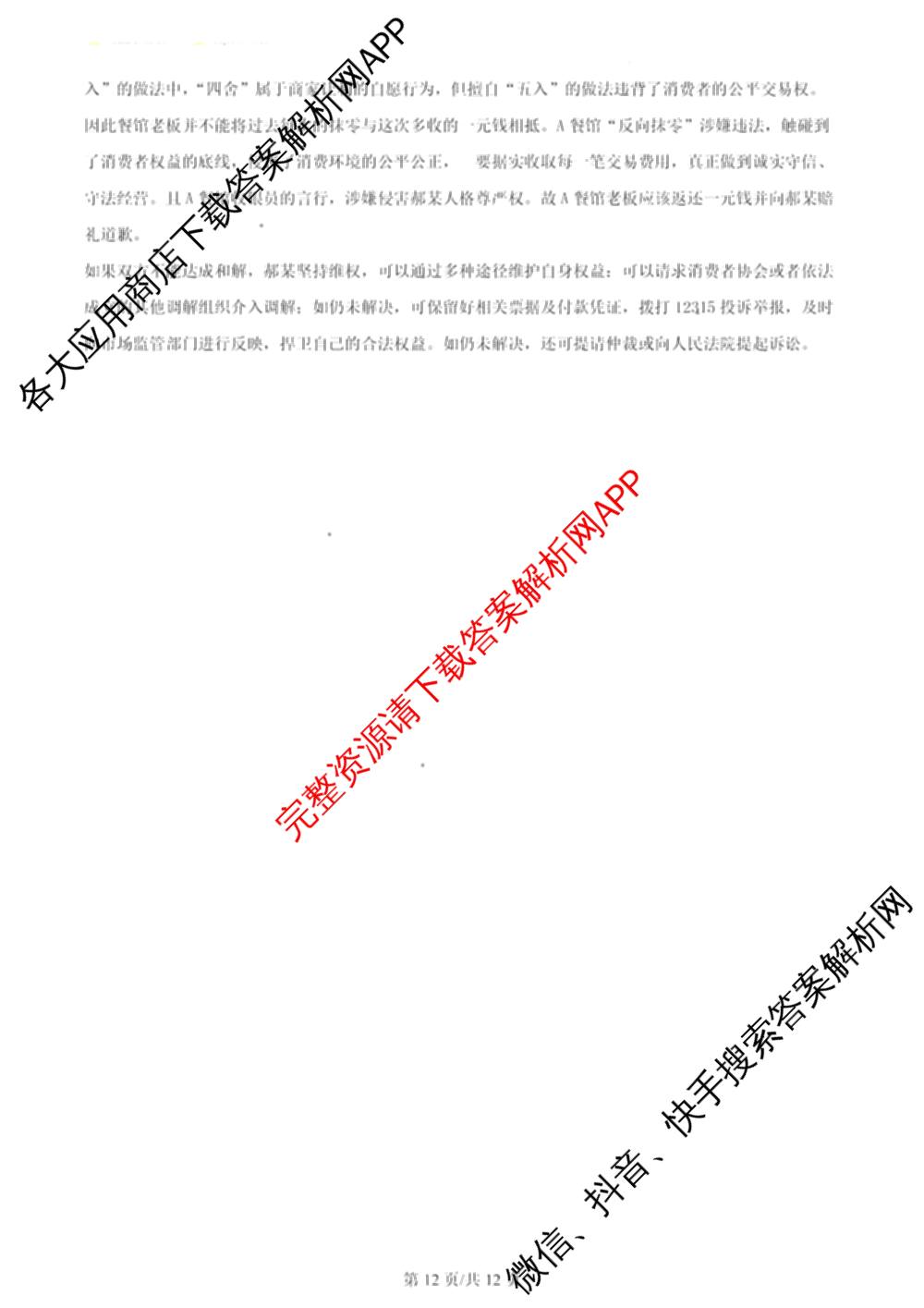 2024年高考真题(新高考)(已更新生物(山东卷) 数学(新课标II卷) 物理(河北卷)等108份)政治答案