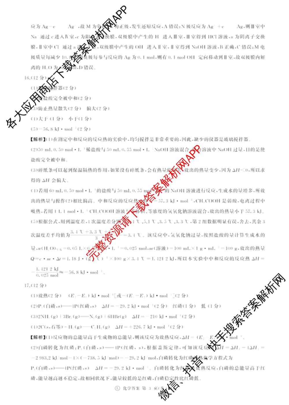 百师联盟2025-2026学年高二上学期阶段测试卷(一)1各科答案及试卷: 含地理(75分钟)、地理(中图版75分钟)、物理(90分钟多选)试卷解析化学答案