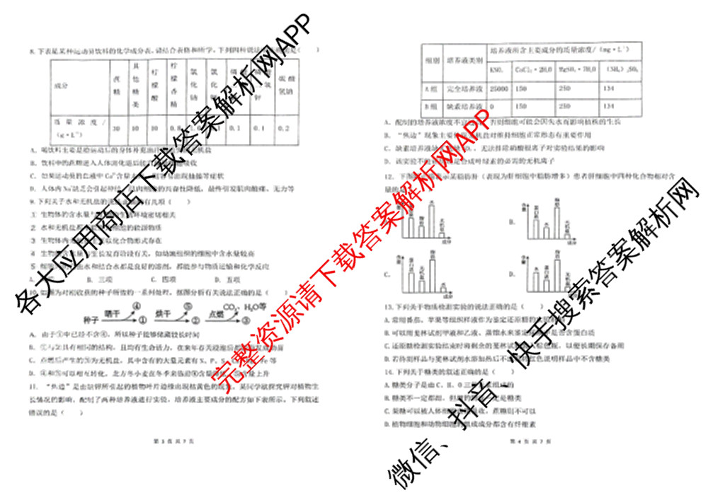 雅礼中学2025年下学期第一次质量检测（9科全）生物试题