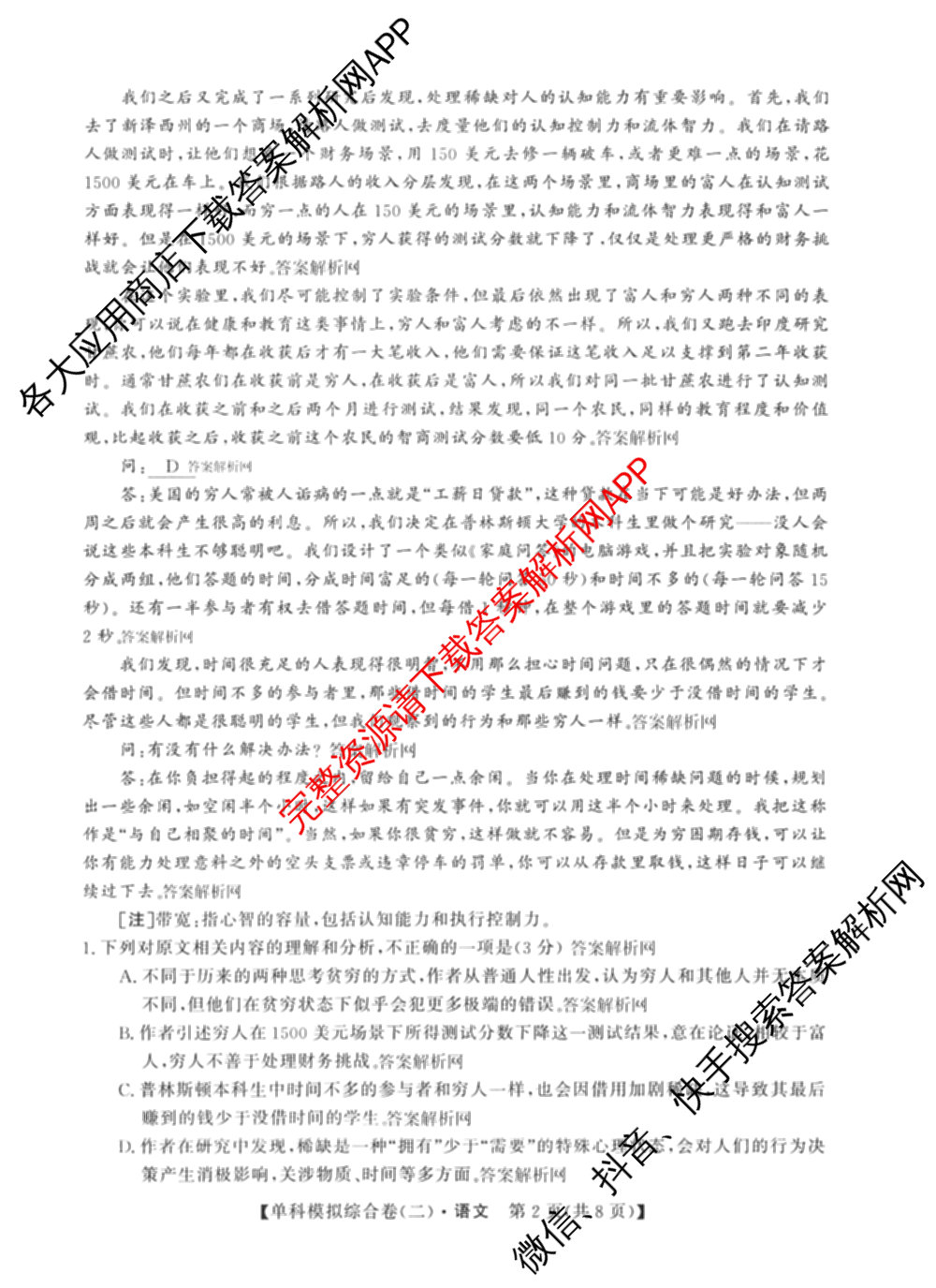 2027新高考单科模拟综合卷(二)（含政治、化学、历史等9份）语文试题