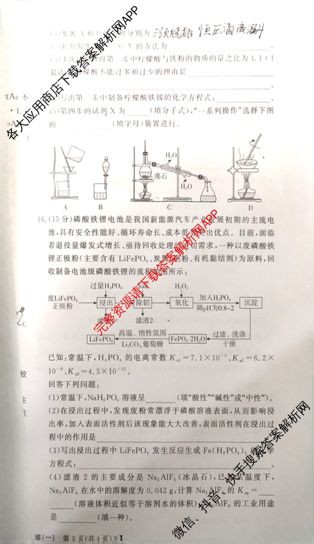 2026高考总复课堂测评信息冲刺压轴训练(一)1试卷及答案汇总（含化学(3)、历史(2)、物理(8)等21份）化学试题