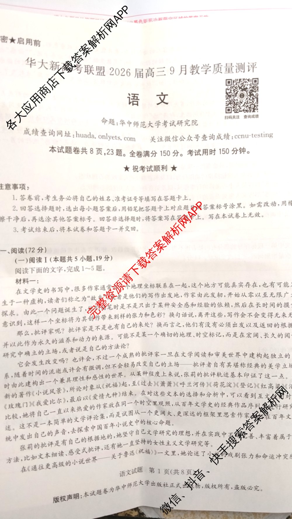 华大新高考联盟2026届高三9月教学质量测评各科答案及试卷（含生物 语文 数学(新高考卷)等）语文试题