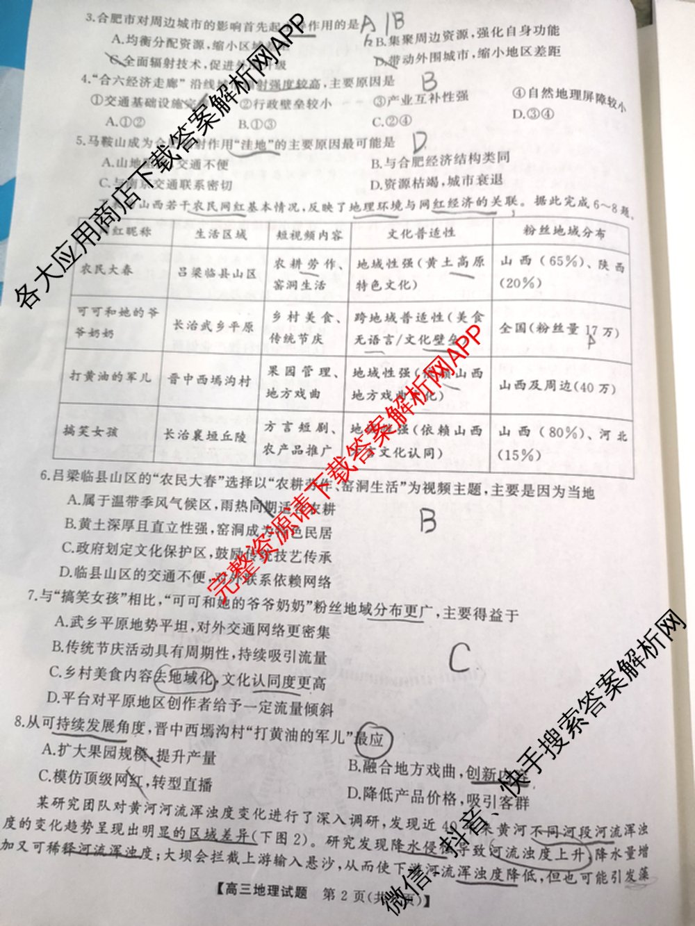 湖南省2025届高三冲刺压轴大联考各科答案及试卷（含数学 化学 政治等）地理试题