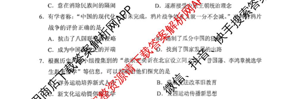 2025年云南省初中学业水考试: 含化学、语文、道德与法治试卷解析历史试题