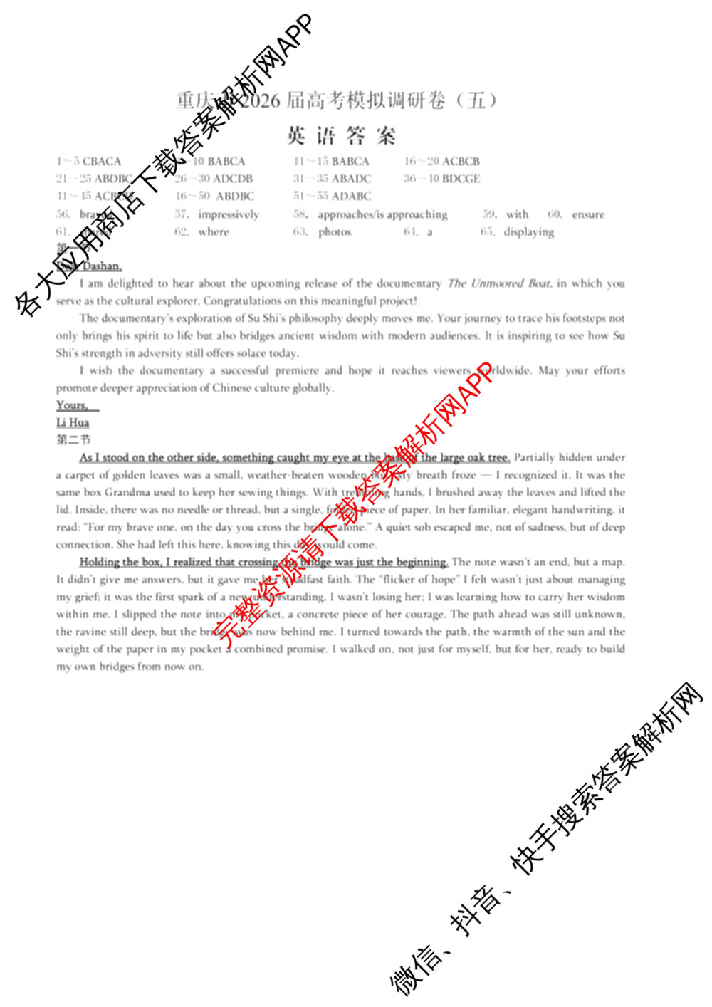 重庆康德2026届重庆市高考模拟调研卷(五): 含政治 数学 英语试卷解析英语答案