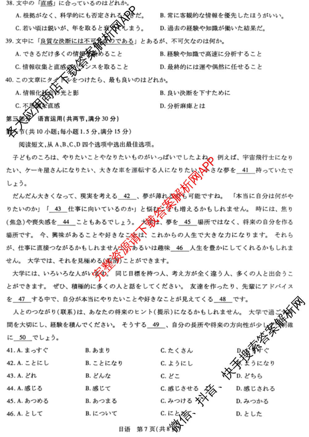 山西省2026年3月晋中市高三年级调研测试试卷及答案汇总(已更新数学、生物、语文等10份)日语试题