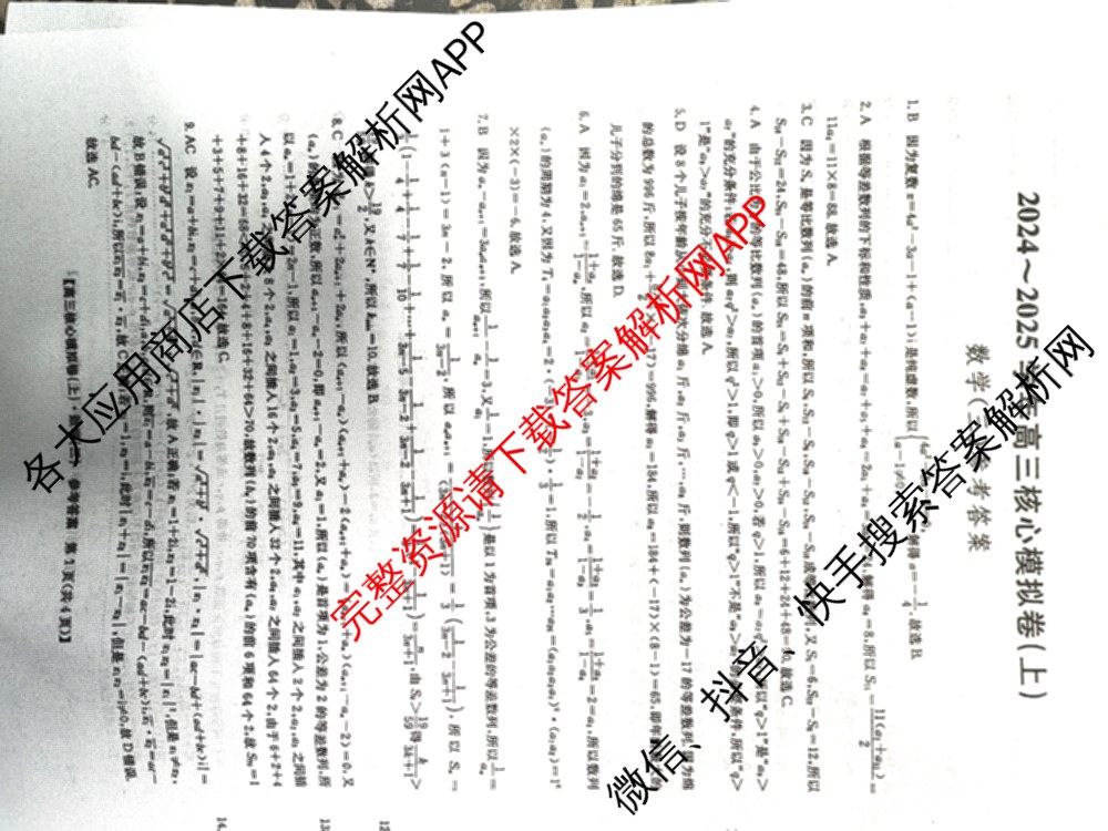 九师联盟2024~2025学年高三核心模拟卷(上)(三)3试卷及答案汇总: 含政治(A)、物理(HF)、语文试卷解析数学答案
