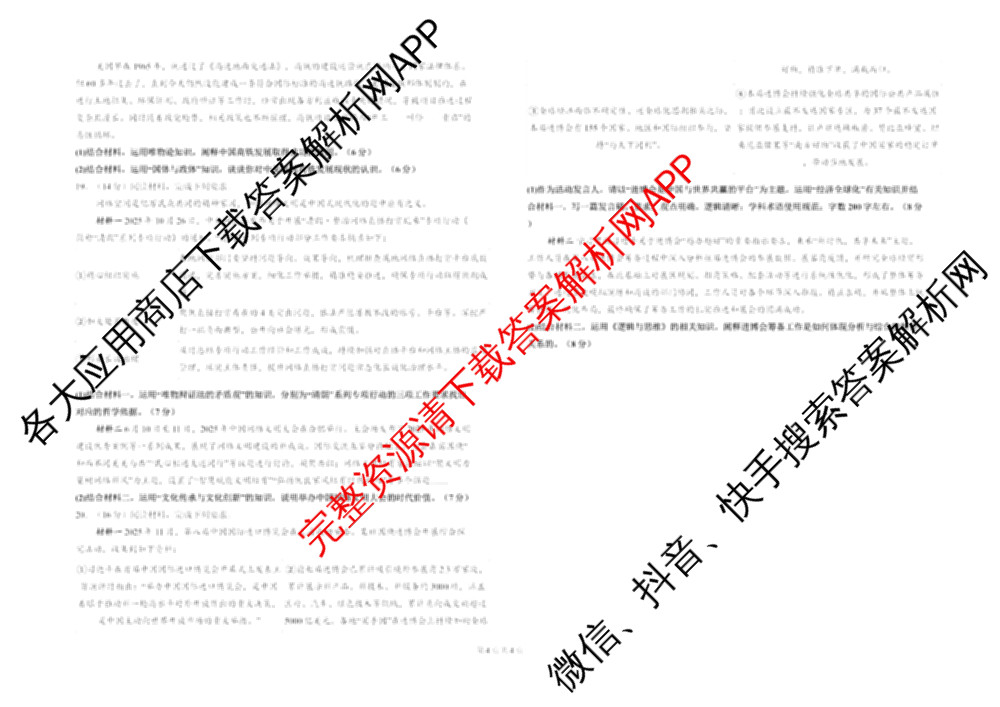甘肃省2025-2026学年武都市陇南第一中学高三二诊模拟考试各科答案及试卷（含英语、化学、历史等）政治试题