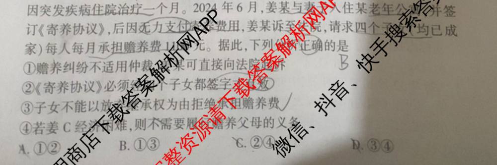 百师联盟2026届高三命题趋势预测(一)各科答案及试卷（含历史(百G)、物理(百F)、语文等）政治试题
