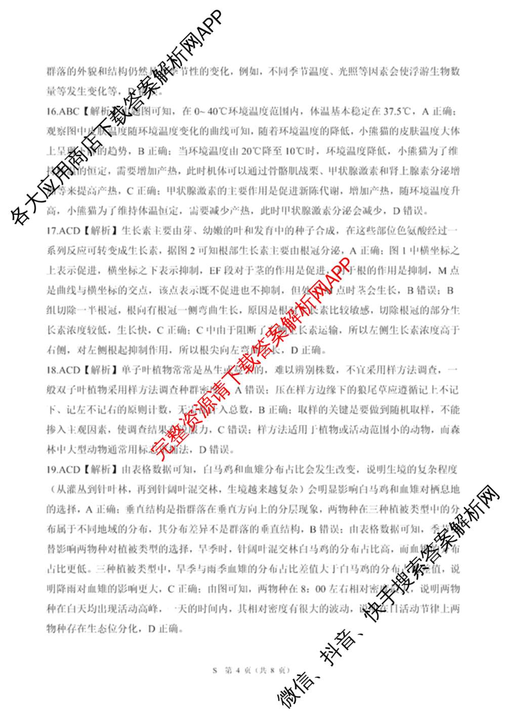 百师联盟2025-2026学年高二上学期阶段测试卷(四)4试卷及答案汇总: 含数学(XJ) 地理(湘教版75分钟) 历史(90分钟)试卷解析生物答案