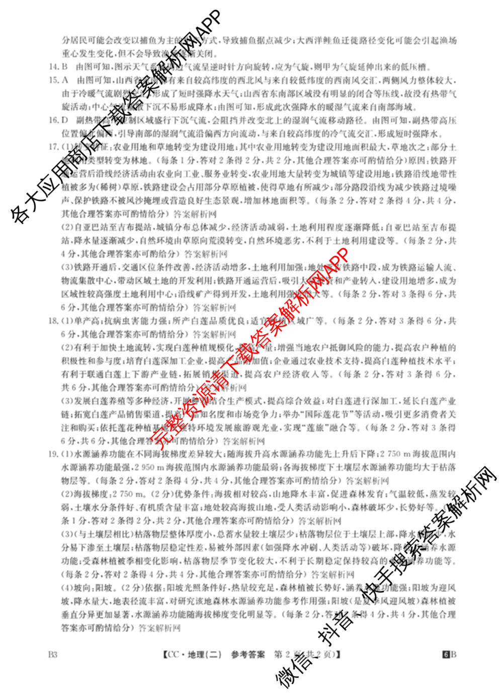 2026年全国高考冲刺压轴卷(二)2(已更新历史(HN) 化学(江西) 历史(广西)等75份)地理答案