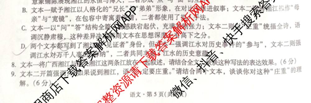 2026年云南省新高考自主命题冲刺金卷(二)（含政治、物理、语文等9份）语文试题