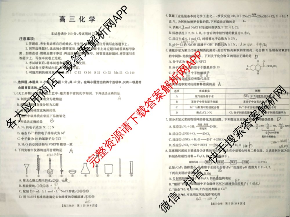 云南省2026届高三考试(2.27)试卷及答案汇总(已更新数学 政治 语文等9份)化学试题