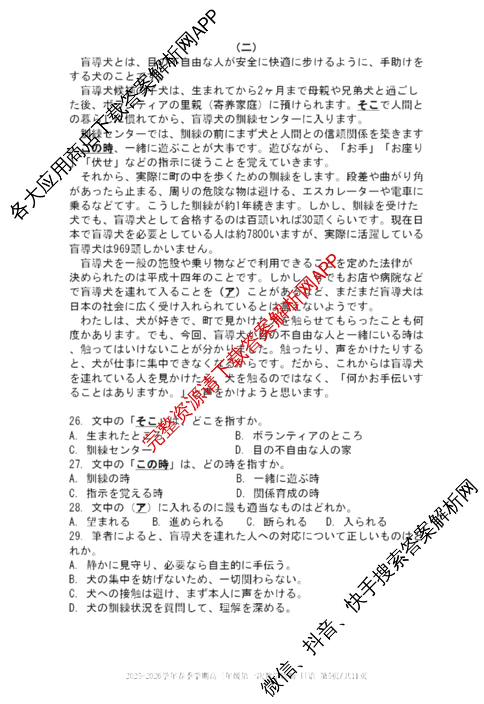 广东省南方科技大学附中2025-2026学年春季学期高三年级第一次教学诊断（含地理、生物、历史等）日语试题