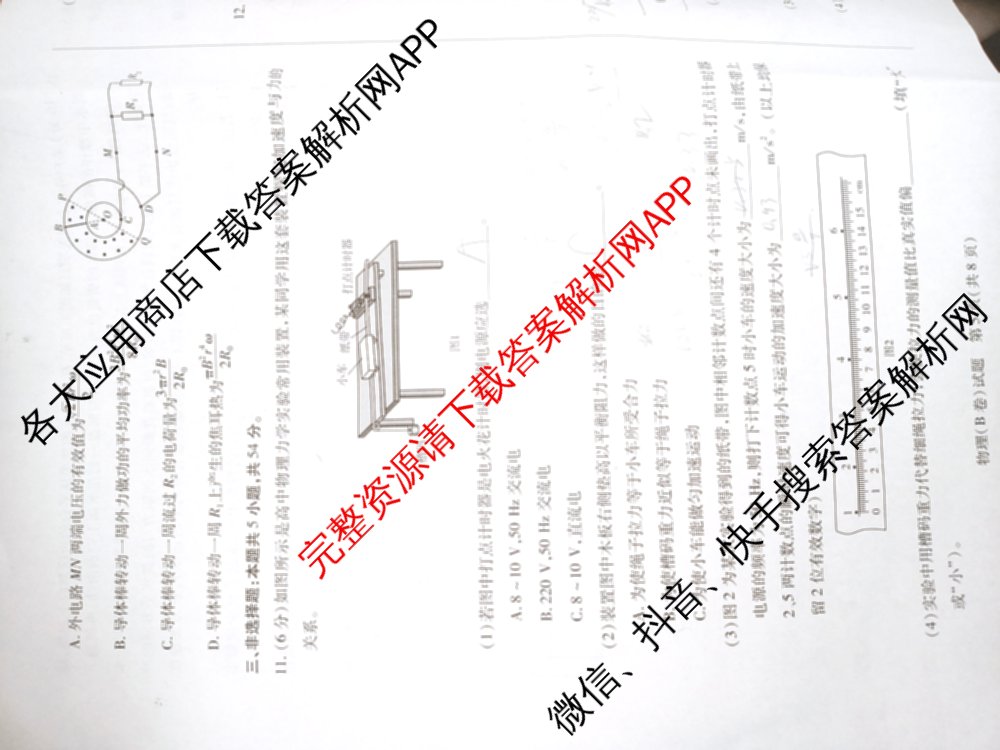 天一大联考山西省晋中市2025年5月高考适应性训练考试试卷各科答案及试卷: 含地理(A) 数学(B卷) 英语试卷解析物理试题