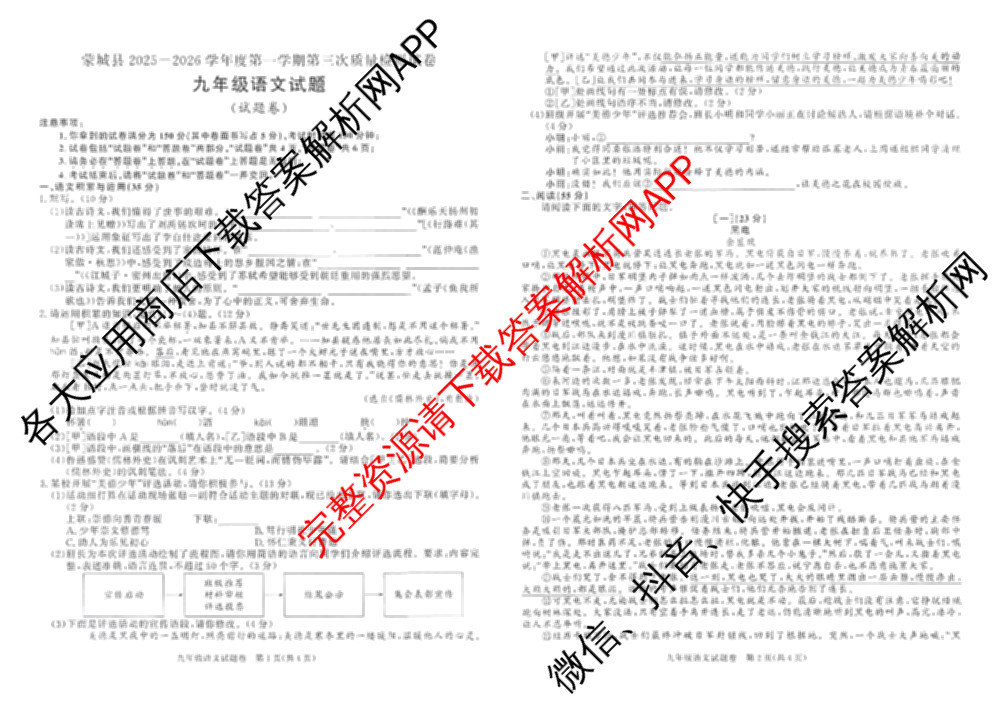 安徽省蒙城县2025-2026学年度第一学期第三次质量检测试卷九年级(已更新历史、英语、道德与法治等7份)语文试题