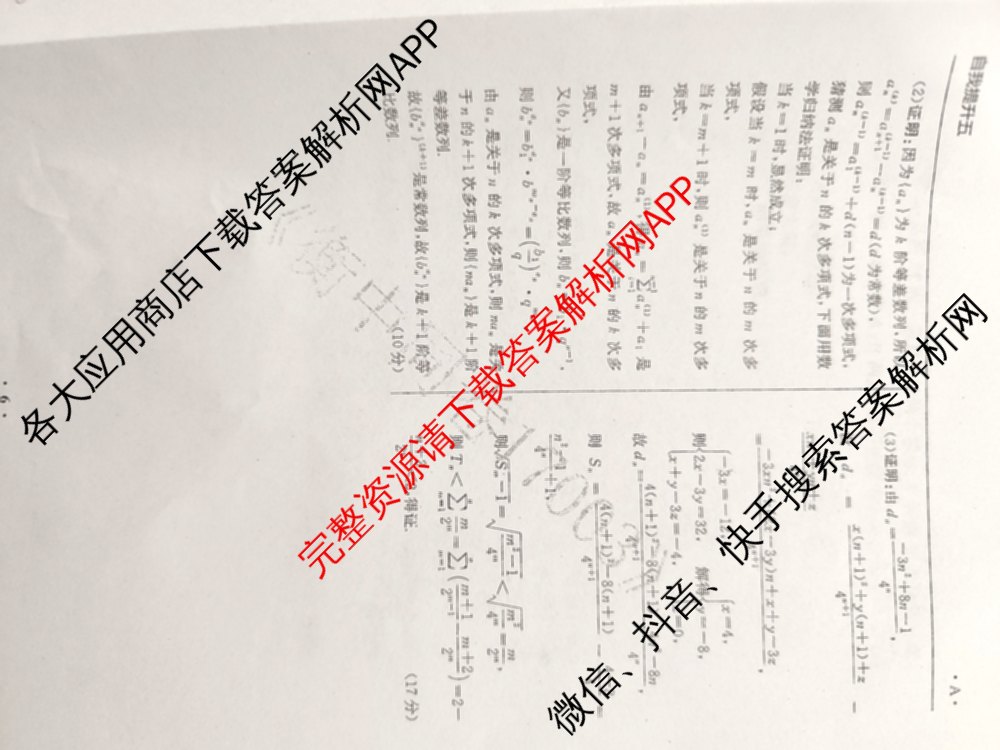 天舟高考衡中同卷2024-2025学年度上学期高三年级自我提升五试卷及答案汇总(已更新历史(A) 政治(A) 数学(B)等20份)数学答案