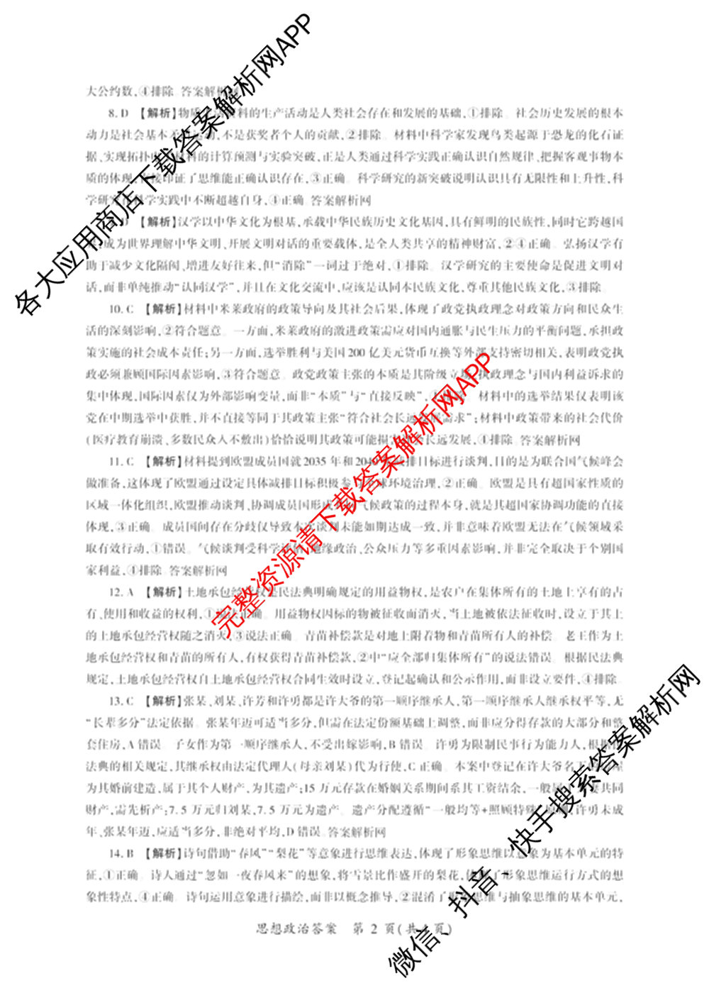 百师联盟2026届高三考前适应性训练(五)试卷及答案汇总（含生物(百F)、生物(百G)、英语(百)等）政治答案