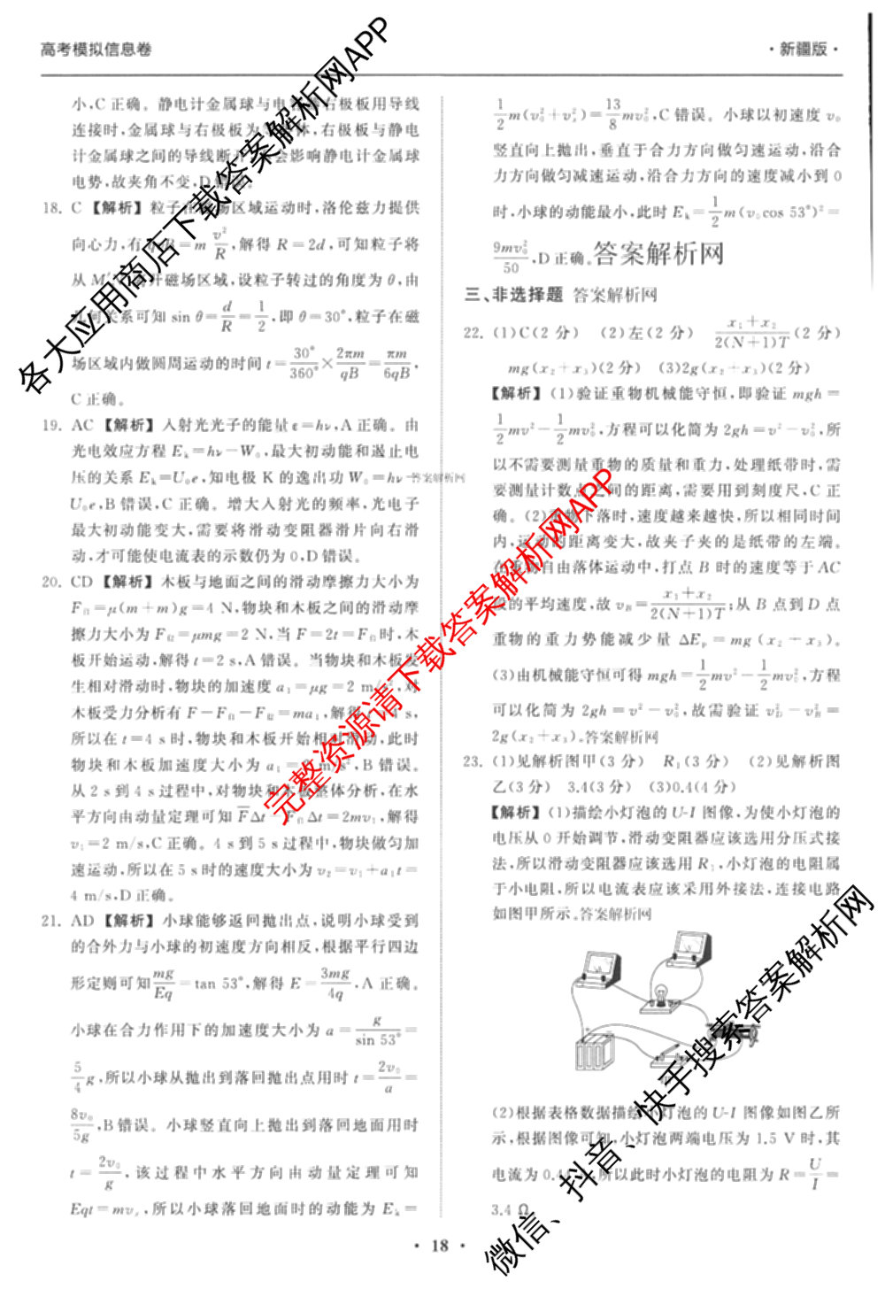 天舟高考衡中同卷2026年普通高等学校招生全国统一考试模拟信息卷(三)3试卷及答案汇总（含历史(GY) 物理(安徽版) 英语(通用版)等）理综答案