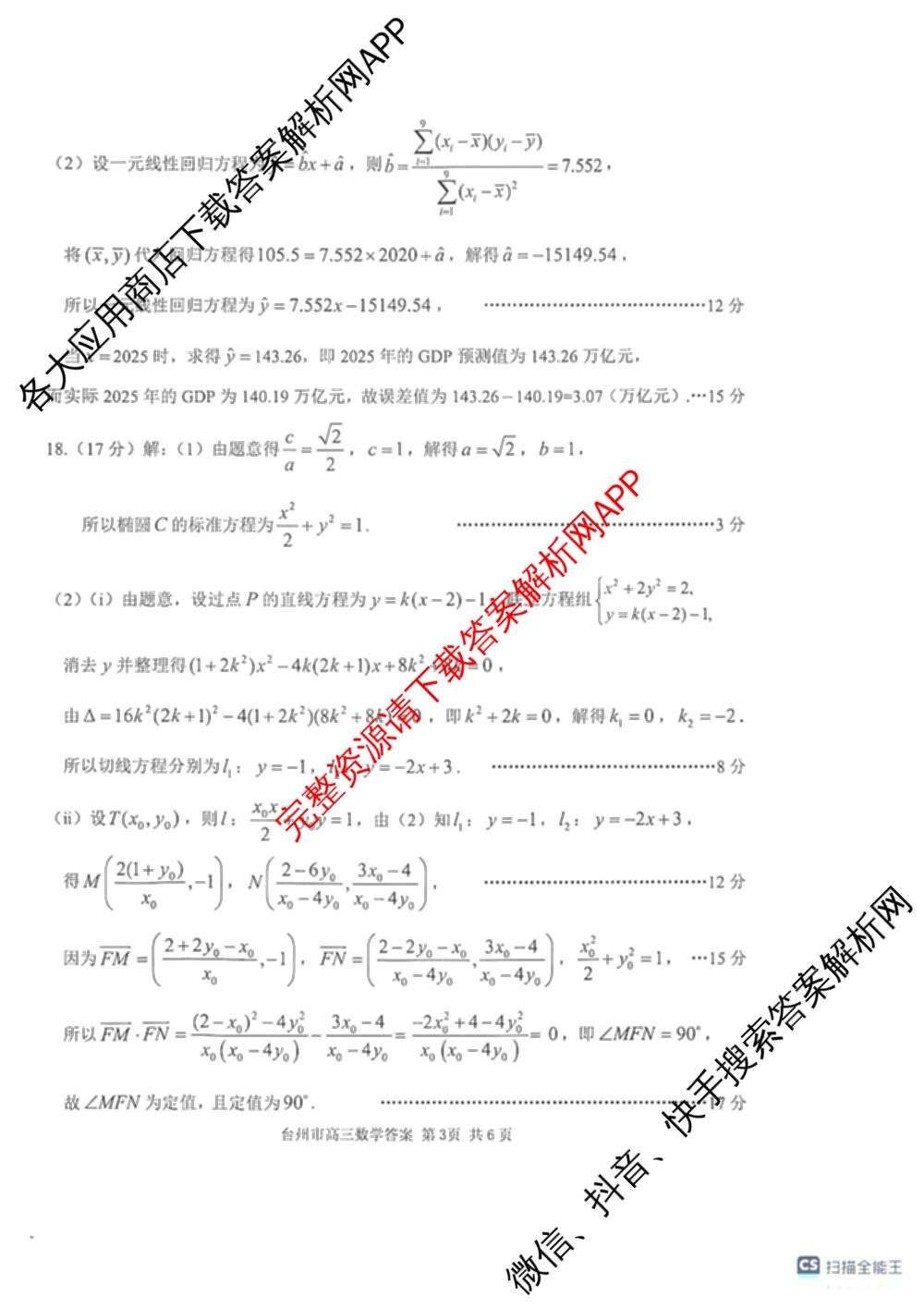 台州市2026届高三第二次教学质量评估试题2026.04（含技术 生物 历史等）数学答案