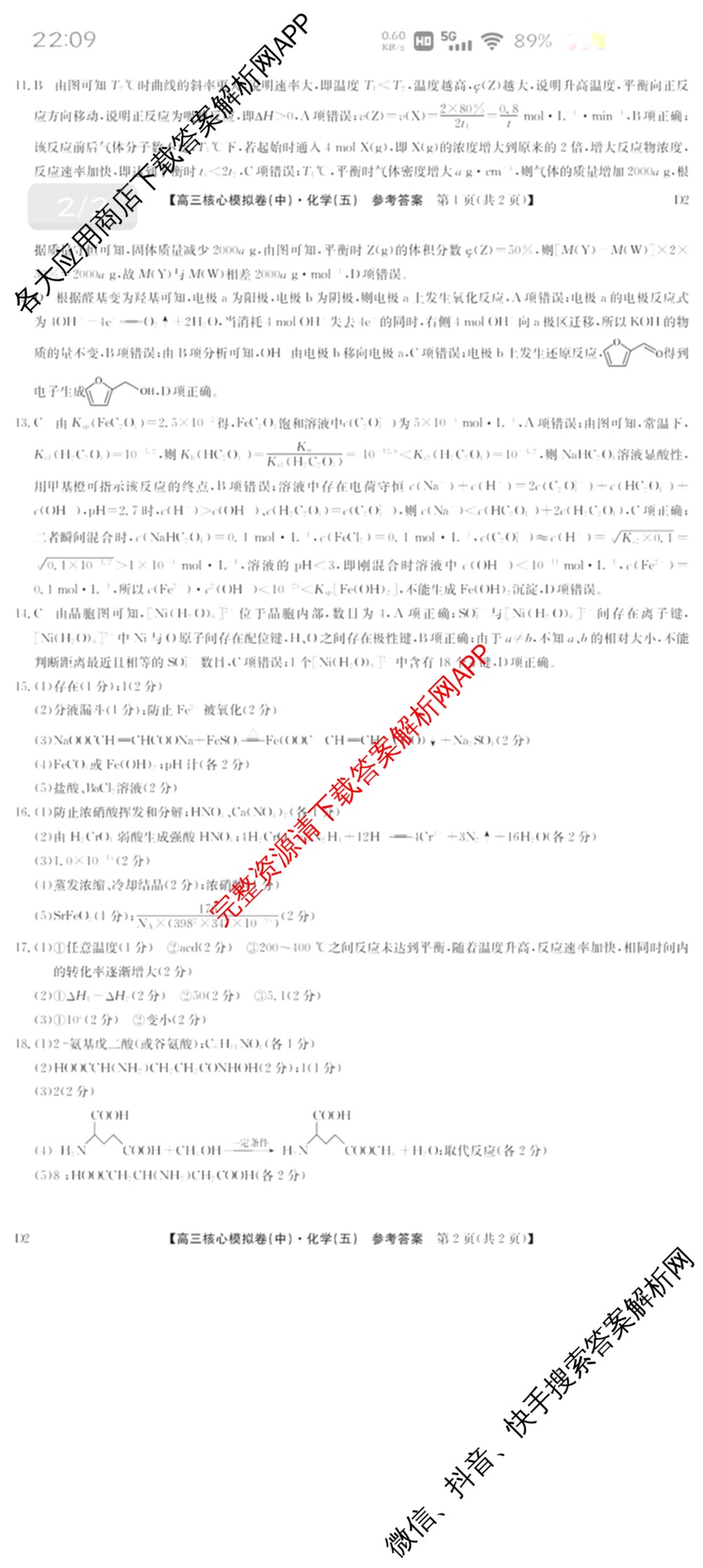 九师联盟2024~2025学年高三核心模拟卷(中)(五)5各科答案及试卷（含地理(HB) 物理(D1) 生物(D1)等）化学答案