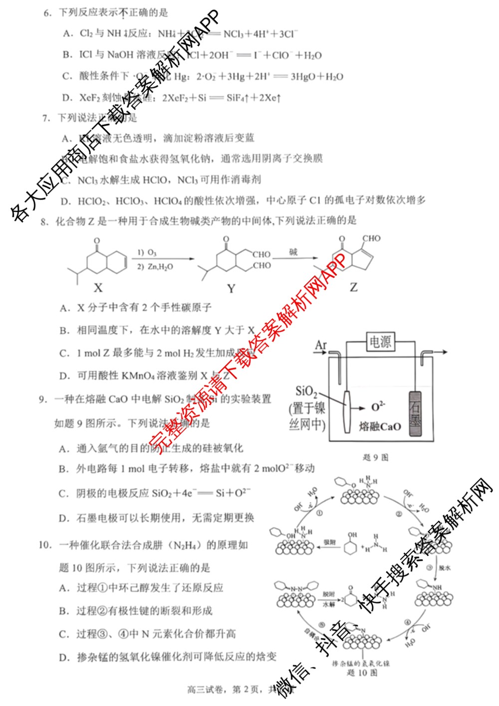 江苏省镇江市2026~2027学年第一学期高三期初质量监测2026.9各科答案及试卷（含语文、政治、化学等）化学试题