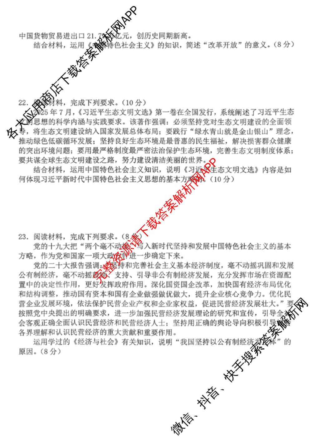 陕西省榆林市第二中学2025-2026学年第一学期分班考试高一年级（含语文 化学 地理等）政治试题
