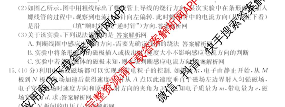 2025~2026全国名校高二第二学期期中考试试卷 (已更新化学(选择性必修2-RJ-G-唐) 数学(选择性必修第三册-RJA-X-F-H-唐) 政治(选择性必修2-BB-J-唐)等10份)物理试题