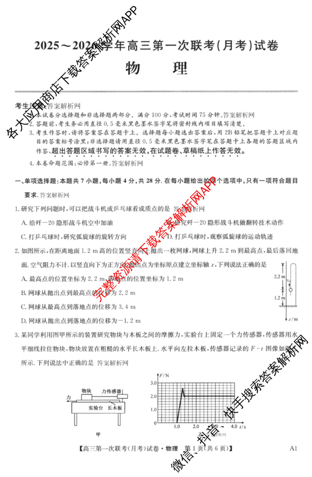 全国名校大联考2025~2026学年高三第一次联考(月考)(已更新化学(A1)、生物(A2)、地理(A2)等11份)物理答案