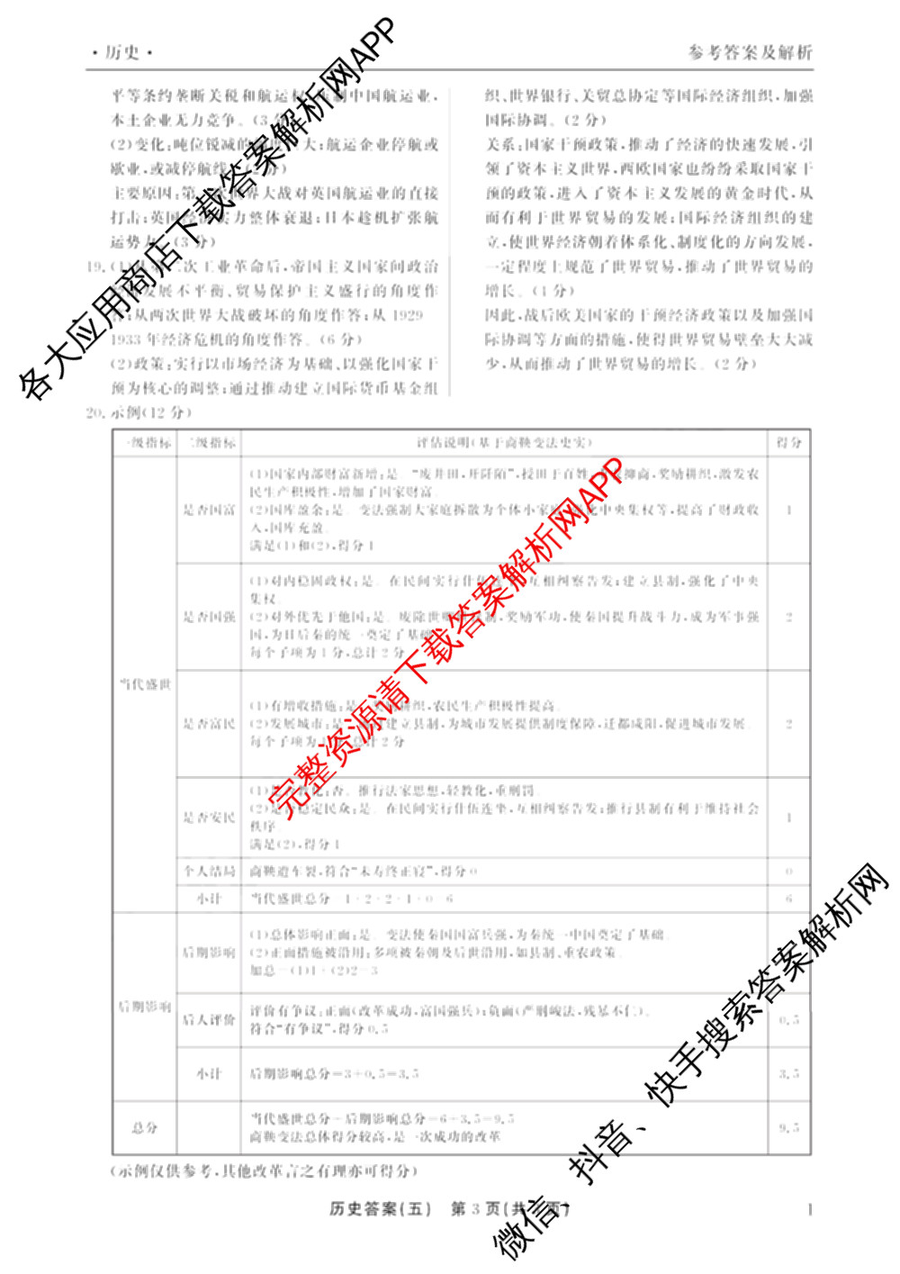 衡水真题密卷2025-2026学年度综合能力调研检测(五)5各科答案及试卷(已更新化学(2) 数学(A) 数学(B)等15份)历史答案