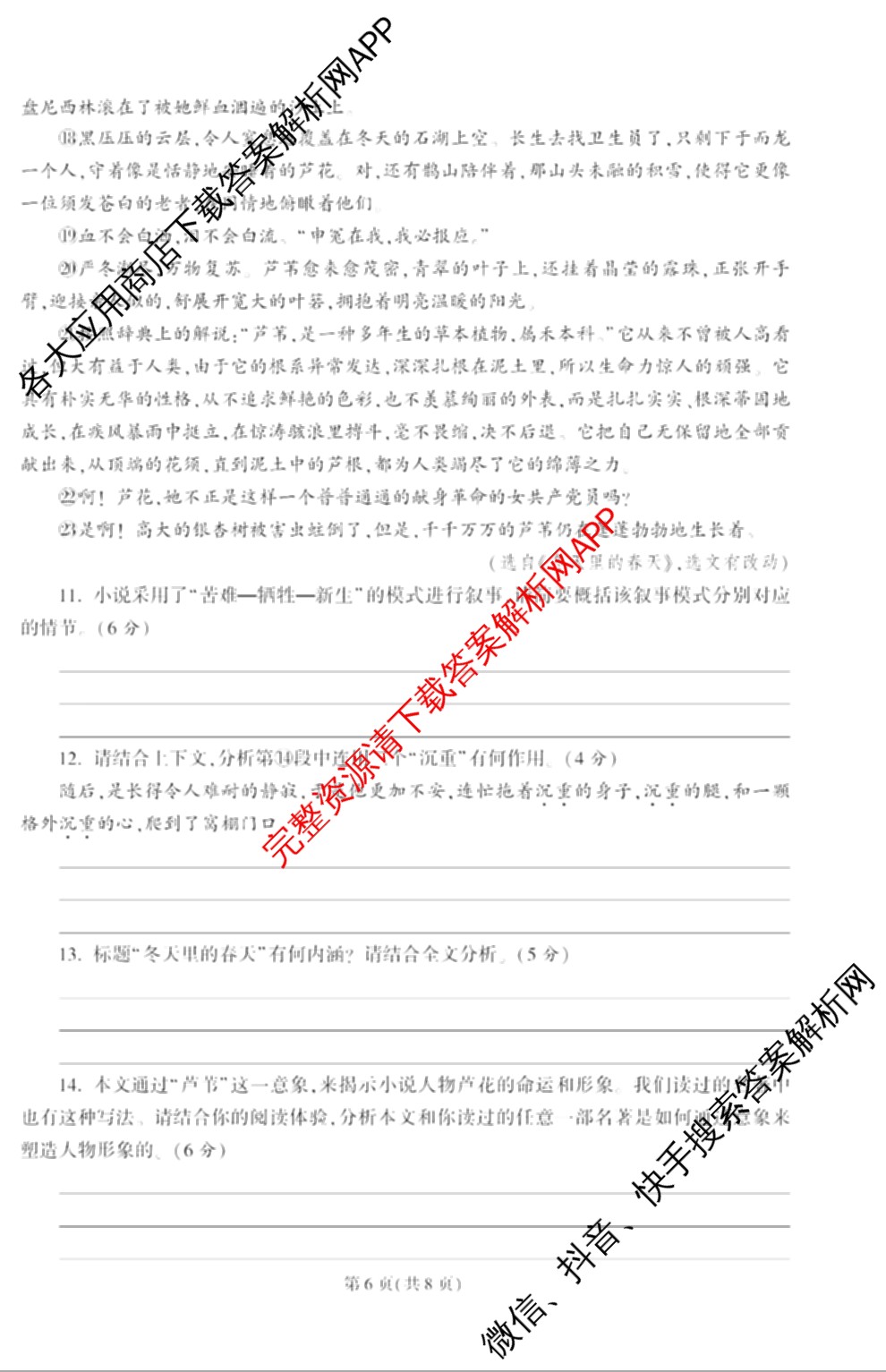 GX-2604陕西省西安市2026届九年级云联考(一)（含语文、英语、道德与法治等）语文试题