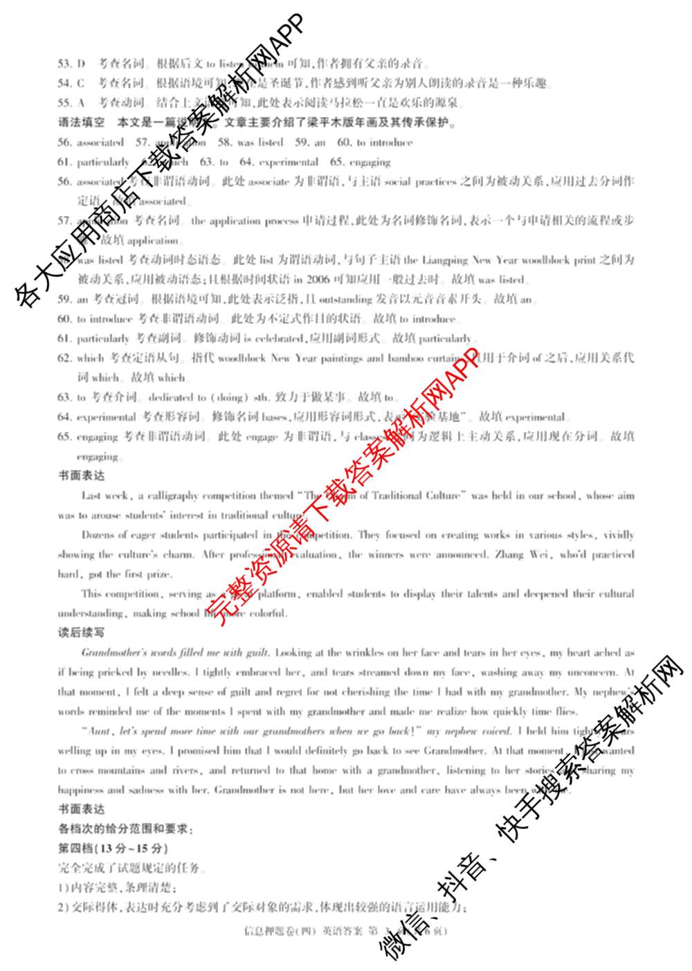 百师联盟2025届高三信息押题卷(四)4试卷及答案汇总（51科全）英语答案