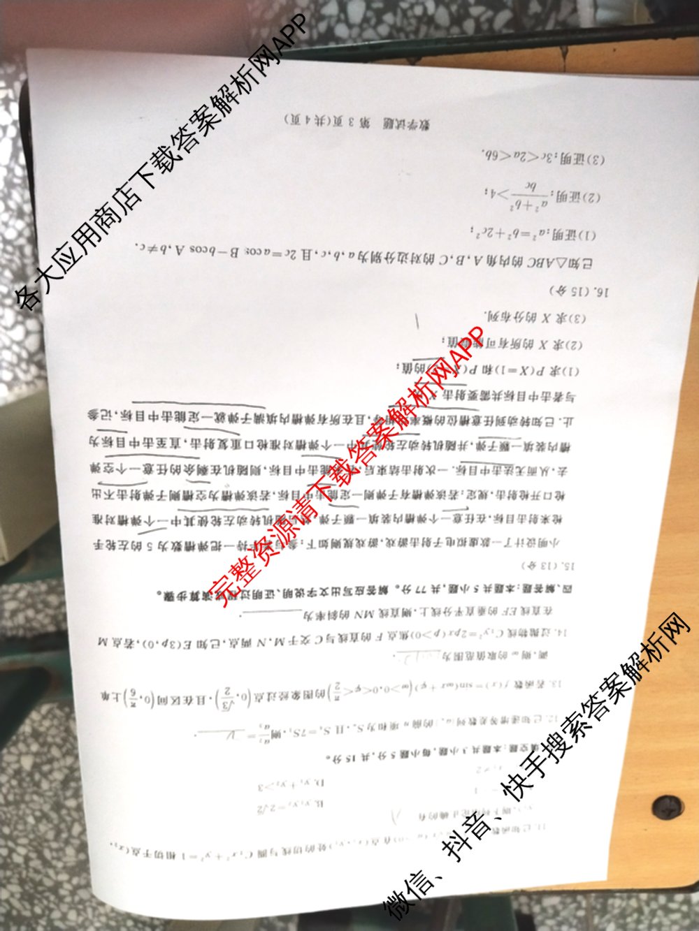 普通高中2024-2025学年(上)高三年级期末考试试卷及答案汇总(已更新地理 数学 英语等9份)数学试题
