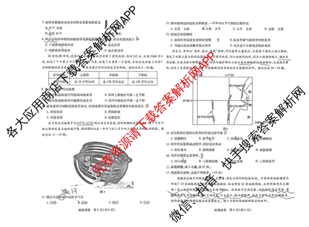内蒙古2026年普通高等学校招生全国统一考试(第一次模拟考试)[试卷类型A]试卷及答案汇总: 含历史、地理、生物试卷解析地理试题