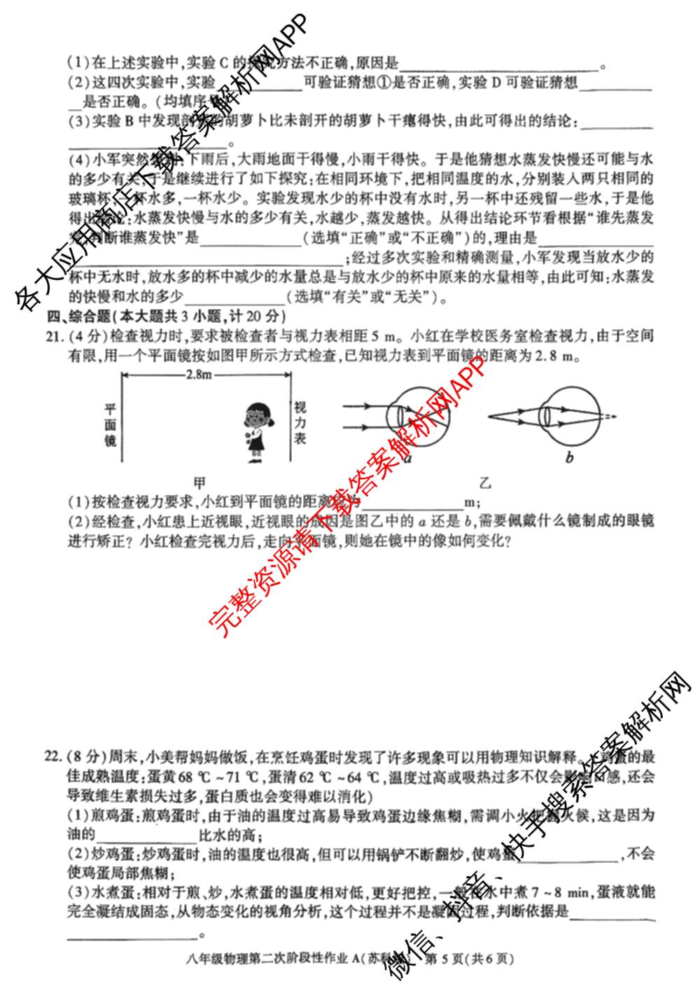 陕西省2025~2026学年度第一学期第二次阶段性作业八年级(A)各科答案及试卷（含语文(部编版) 数学(北师大版) 道德与法治(部编版)等）物理试题