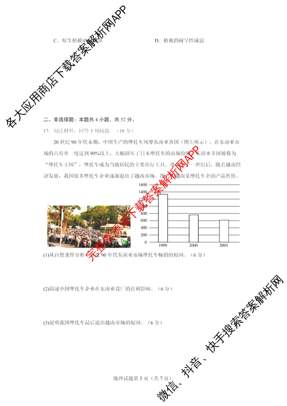 云南省玉溪一中2025-2026学年下学期高三适应性测试(二)试卷及答案汇总（含化学 历史 政治等9份）地理试题
