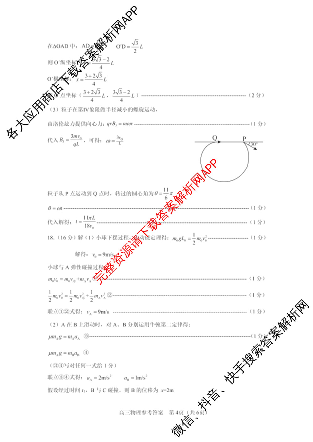 山东省淄博市2025-2026学年度高三模拟考试(3月): 含政治 英语 西班牙语试卷解析物理答案