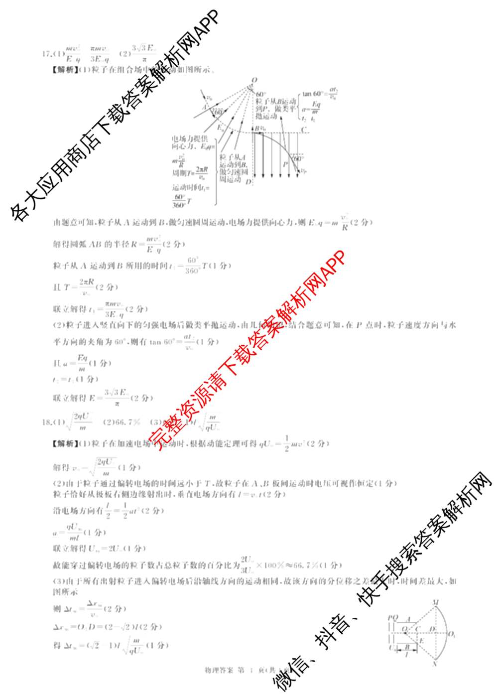 百师联盟2025-2026学年高二上学期阶段测试卷(一)1各科答案及试卷: 含地理(75分钟)、地理(中图版75分钟)、物理(90分钟多选)试卷解析物理答案