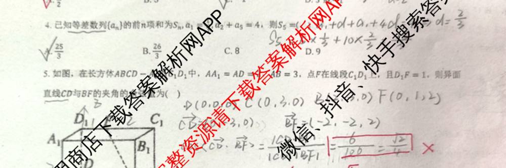 陕西省渭南市潼关中学2025-2026学年高二下学期月考(4月)试卷及答案汇总（含英语 语文 数学等）数学试题