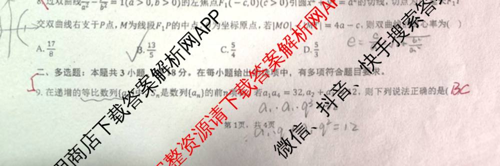 陕西省渭南市潼关中学2025-2026学年高二下学期月考(4月)试卷及答案汇总（含英语 语文 数学等）数学试题