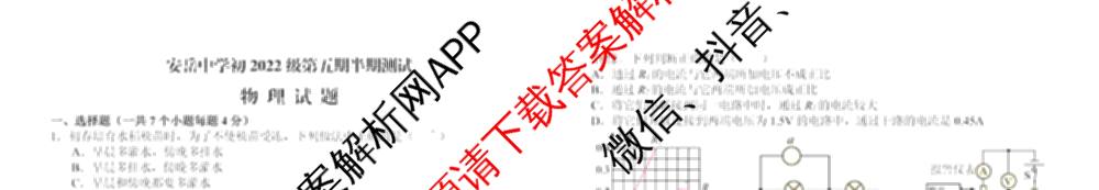 安岳中学初2022级第五期半期测试试卷及答案汇总(已更新物理、英语、历史等7份)物理试题