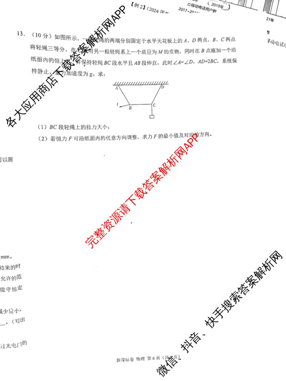 学科网2025届高三10月大联考各科答案及试卷（含历史(新课标卷) 语文(新课标卷) 语文(新高考卷)等17份）物理试题