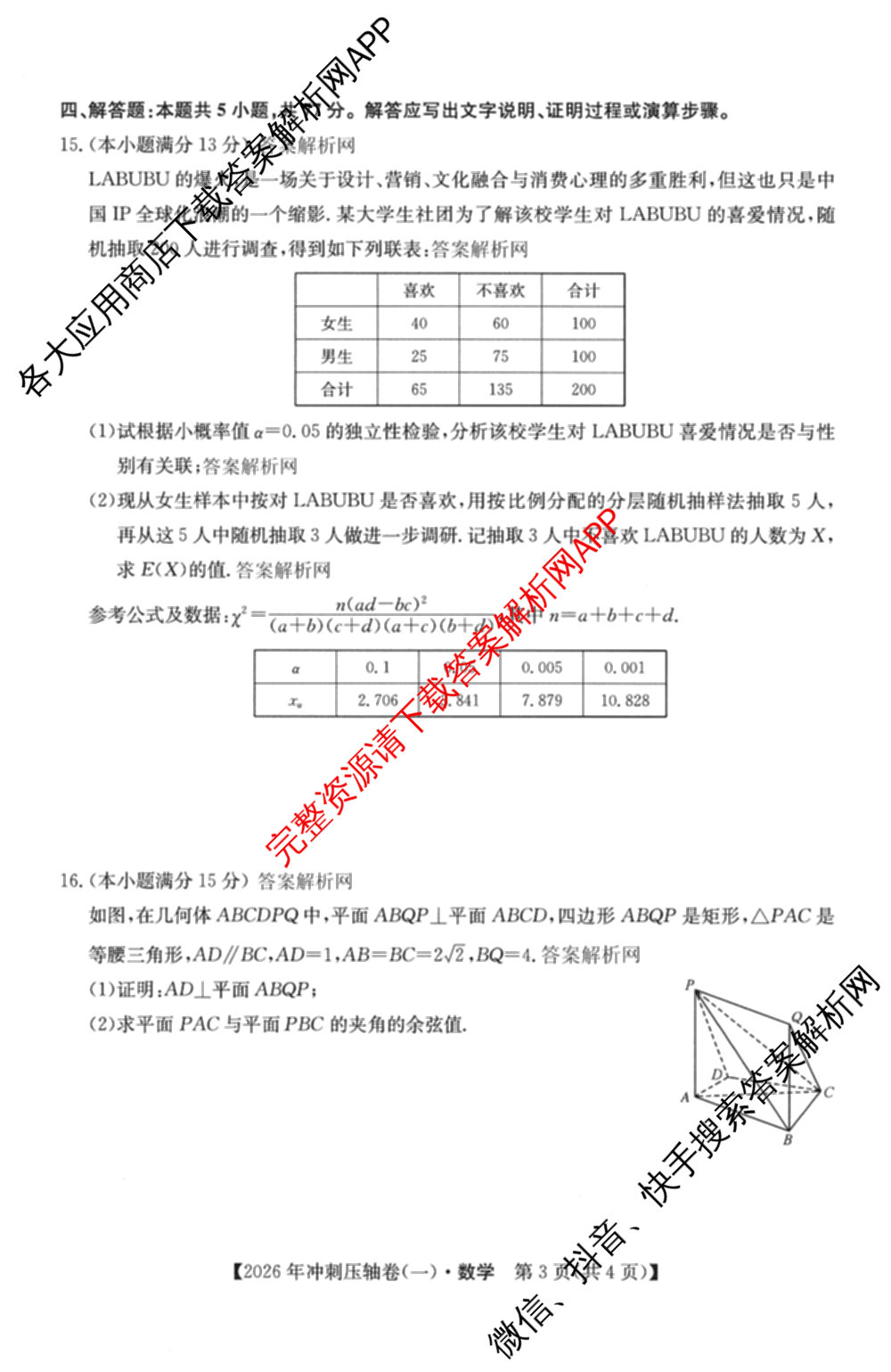 2026年全国高考冲刺压轴卷(一)1（含生物(河南) 地理(C2) 数学等）数学试题