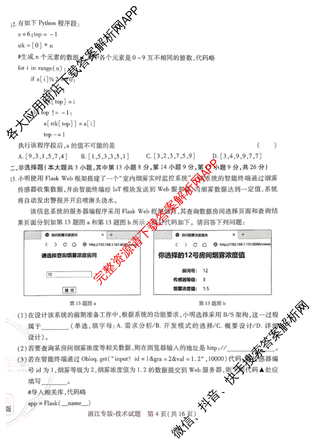 王后雄2024年普通高等学校招生全国统一考试预测卷各科答案及试卷（含语文(安徽专版)、政治(重庆专版)、历史(福建专版)等144份）技术(浙江专版)试题