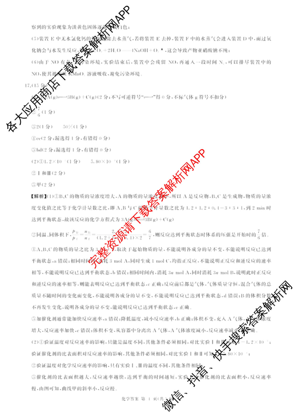 百师联盟2025-2026学年高一下学期阶段测试卷(二)2试卷及答案汇总: 含化学(75分钟)、化学(苏教版75min)、生物(90分钟)试卷解析化学答案