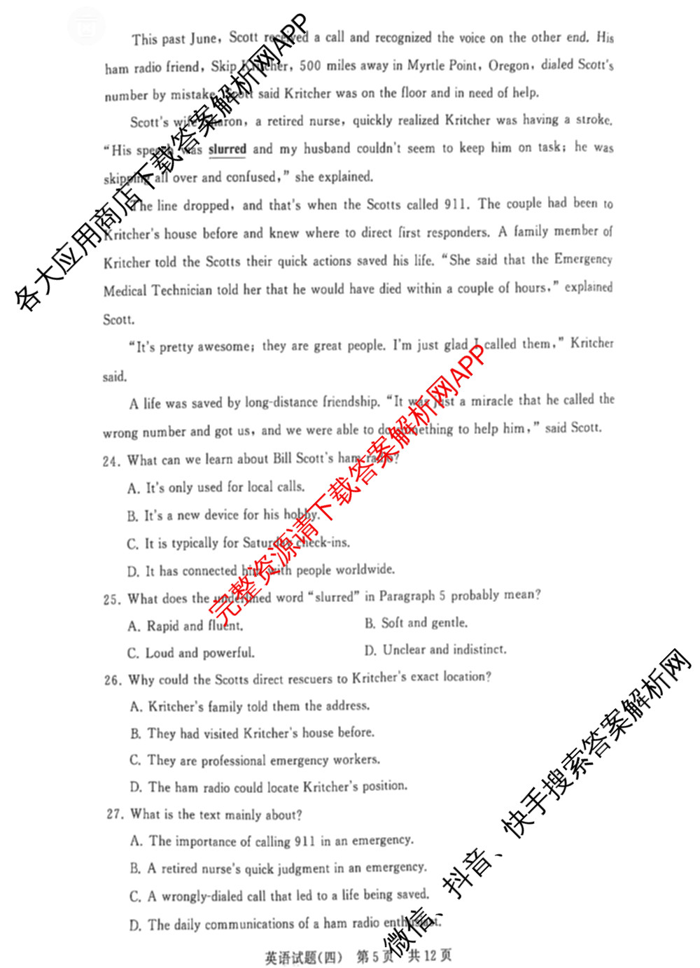 冲刺新高考2026届高考仿真模拟卷(T8)(四)4（含历史(湖南专版)、物理(湖南专版)、地理(湖南专版)等20份）英语试题