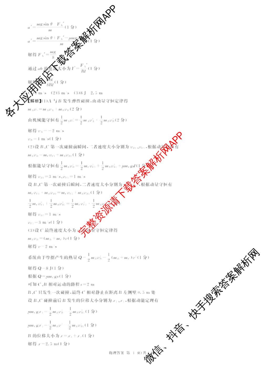 百师联盟2026届高三命题趋势预测(四)试卷及答案汇总（含化学(百A)、政治(百F)、数学(百B)等22份）物理答案